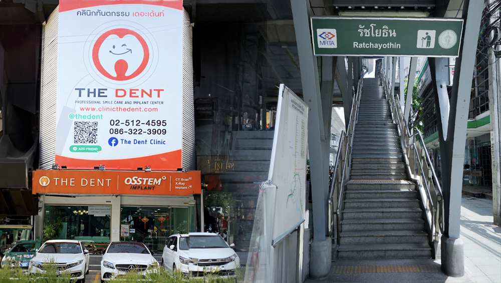 เดอะเด้นท์คลินิก สาขา รัชโยธิน